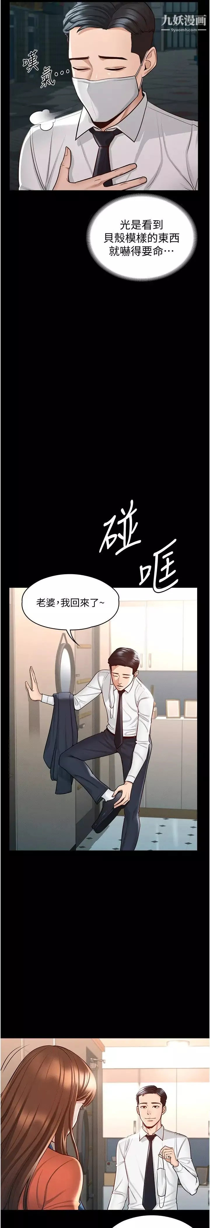 超級公務員第4話-無所不能的「攻」務系統