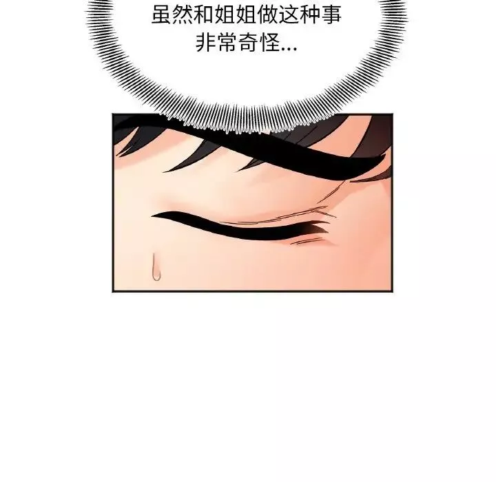 她才不是我姐姐第9話