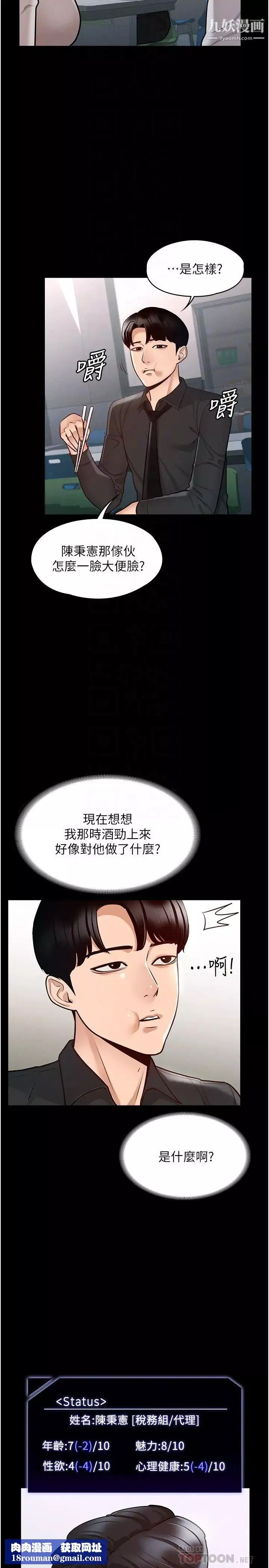 超级公务员-第4话-无所不能的「攻」务系统 - 图片 18