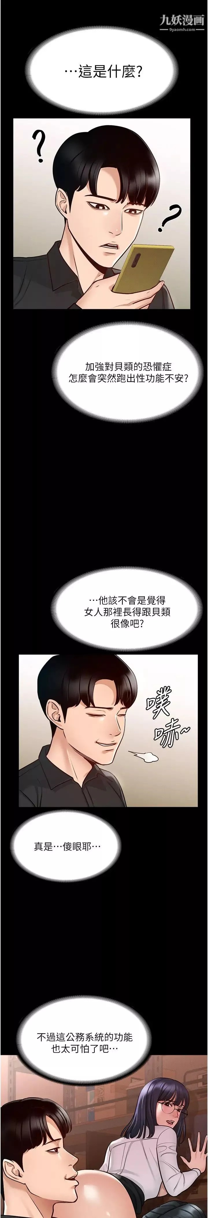 超級公務員第4話-無所不能的「攻」務系統