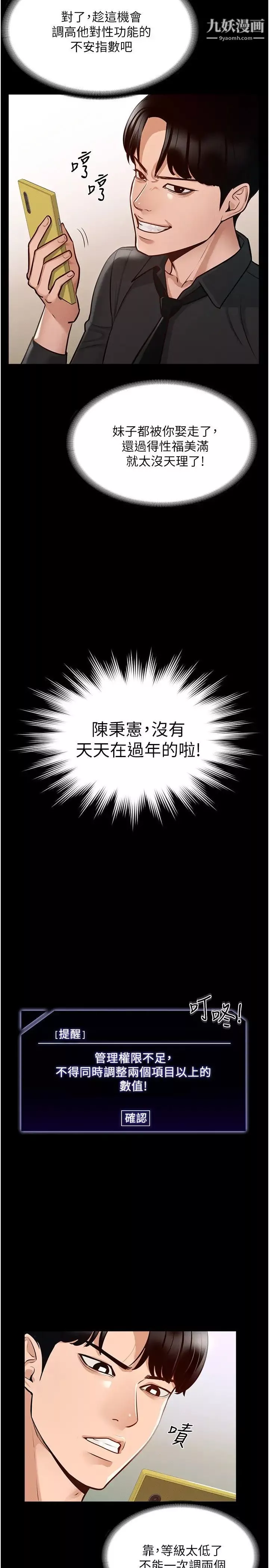 超級公務員第4話-無所不能的「攻」務系統