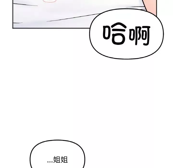 她才不是我姐姐第9話