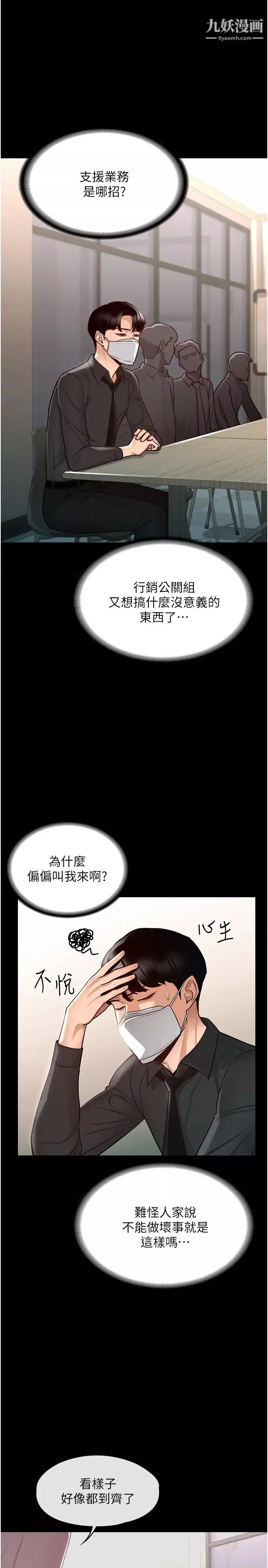 超级公务员-第4话-无所不能的「攻」务系统 - 图片 28