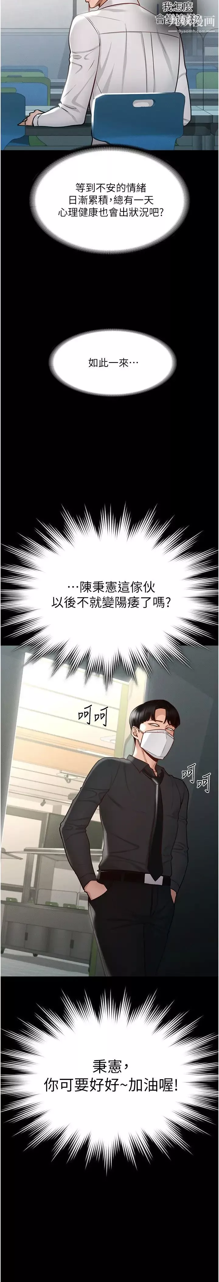 超级公务员-第4话-无所不能的「攻」务系统 - 图片 25