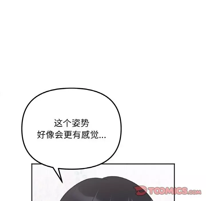 她才不是我姐姐-第9话 - 图片 111