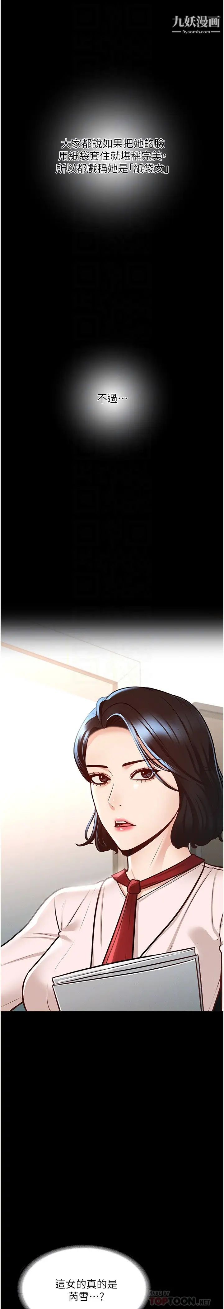 超级公务员第5话-楼梯间粗暴的啪啪声