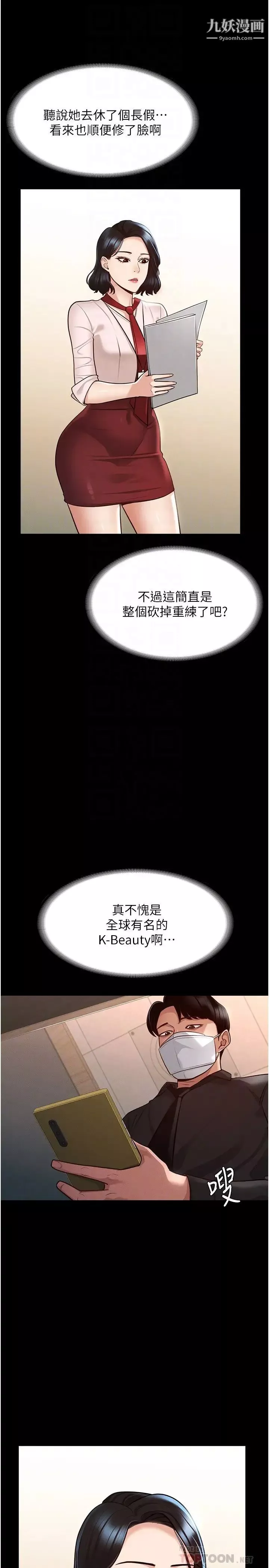 超级公务员-第5话-楼梯间粗暴的啪啪声 - 图片 8
