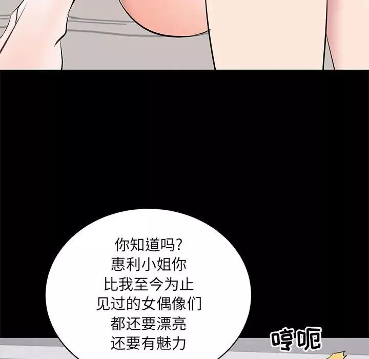 上流社会的女人-第11话 - 图片 78