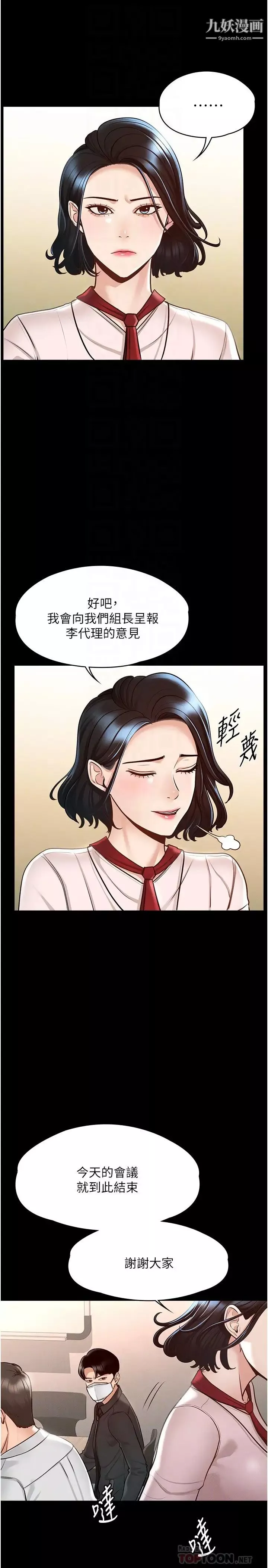 超级公务员-第5话-楼梯间粗暴的啪啪声 - 图片 12