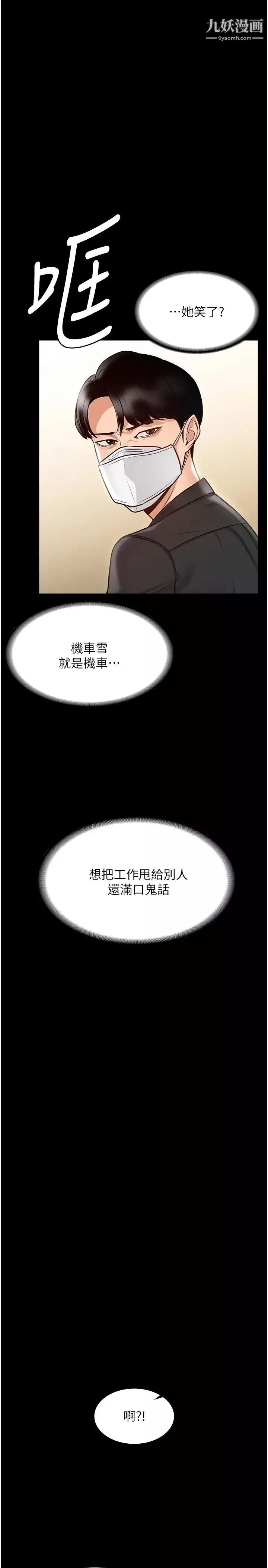 超级公务员-第5话-楼梯间粗暴的啪啪声 - 图片 13
