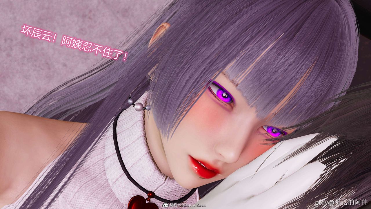 [3D]魔墮之欲第13話