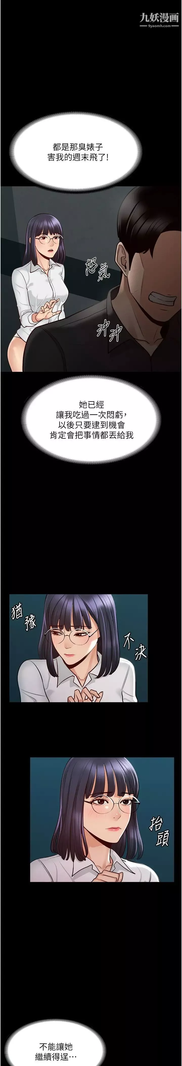 超級公務員第5話-樓梯間粗暴的啪啪聲