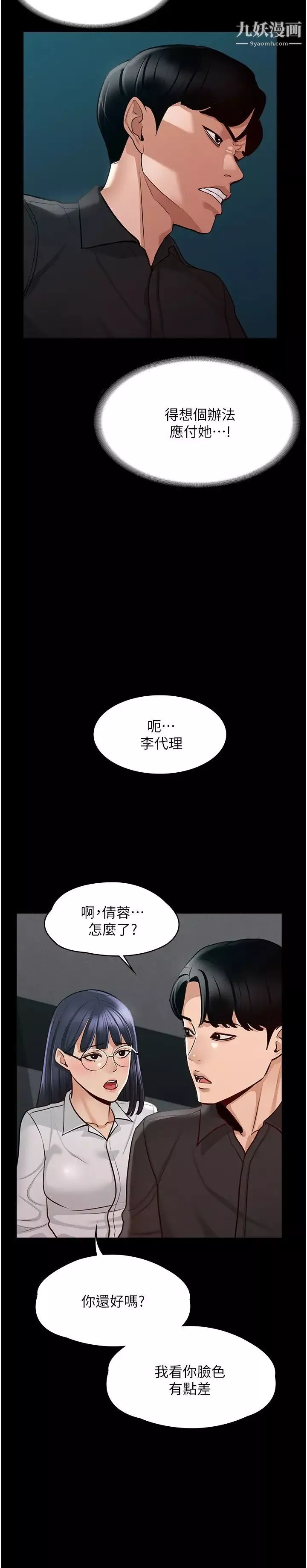 超級公務員第5話-樓梯間粗暴的啪啪聲