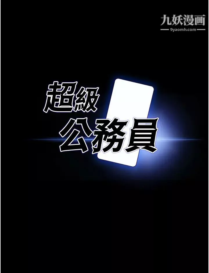 超级公务员-第6话-想要你激烈进攻我 - 图片 3