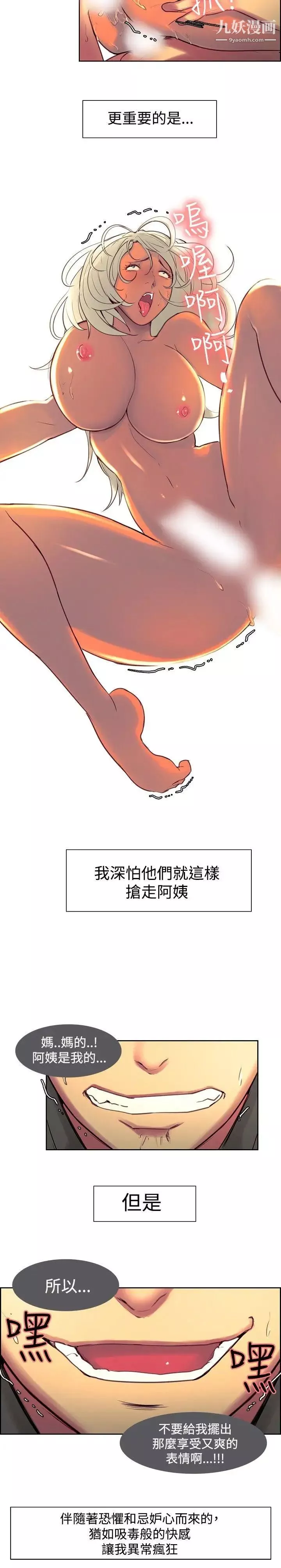 调教家政妇-第15话-越玩越大胆 - 图片 12
