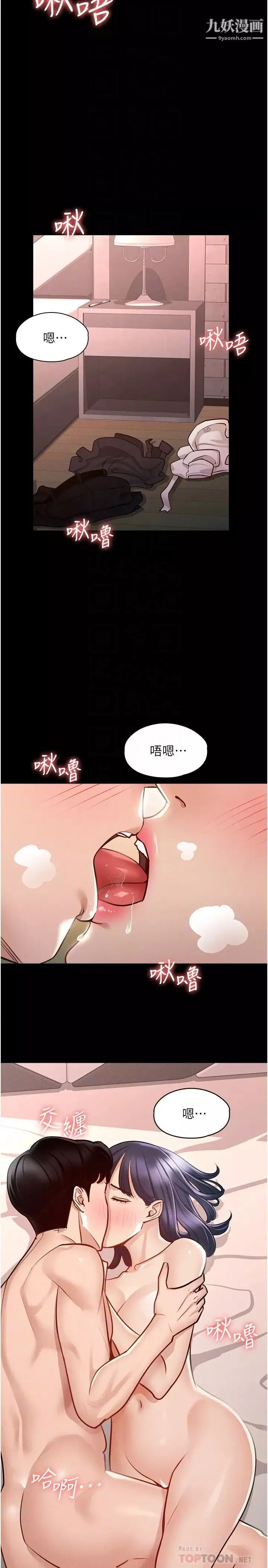 超级公务员-第6话-想要你激烈进攻我 - 图片 12