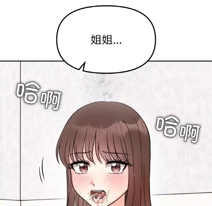 她才不是我姐姐-第9话 - 图片 153