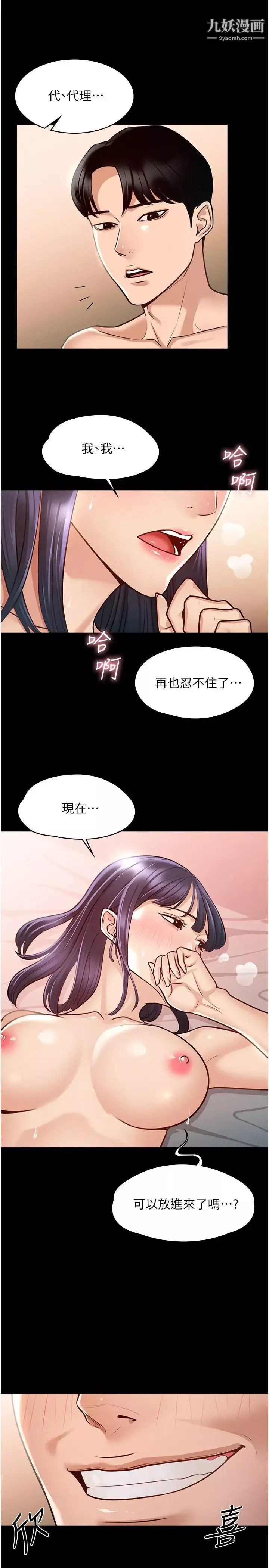 超级公务员-第6话-想要你激烈进攻我 - 图片 17