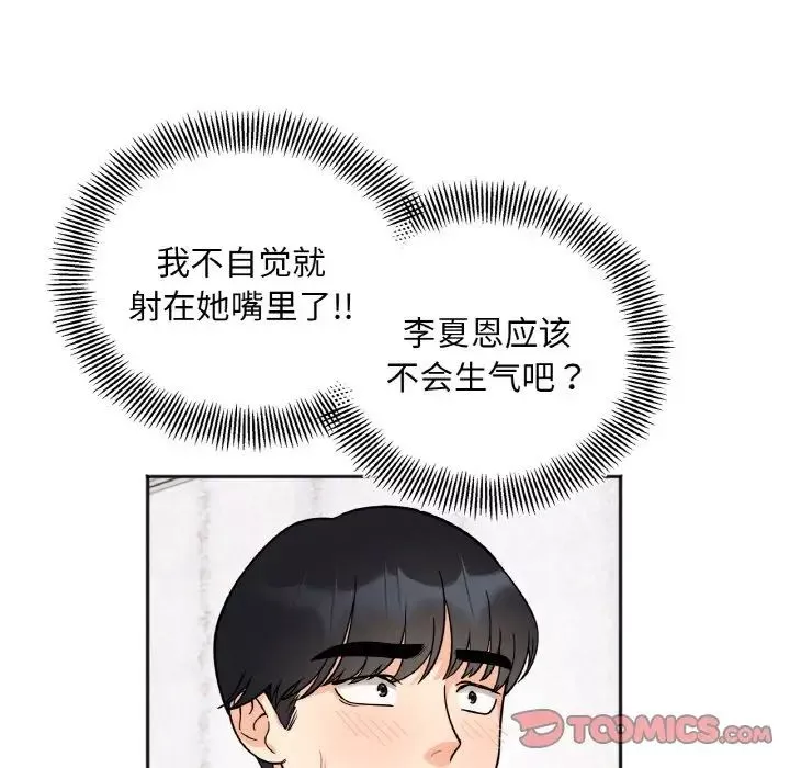 她才不是我姐姐-第10话 - 图片 9