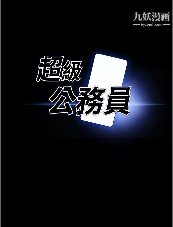 超級公務員第7話-越羞恥的姿勢越爽