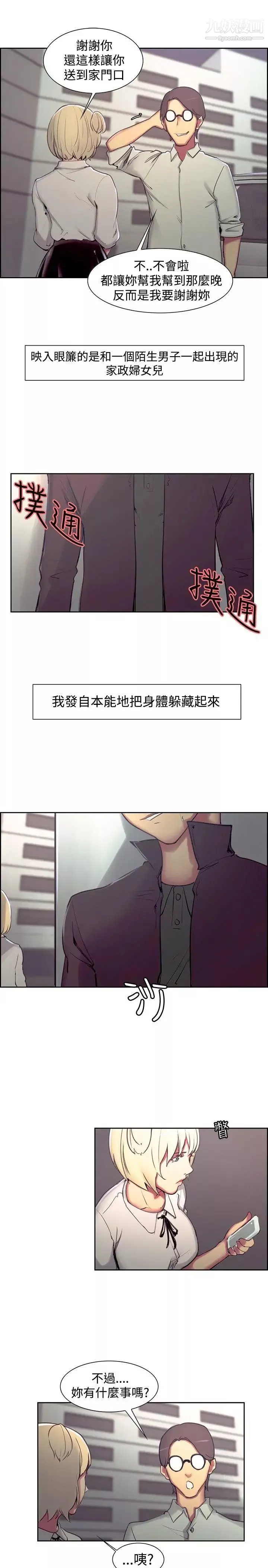 調教家政婦第16話-無法抑制的興奮