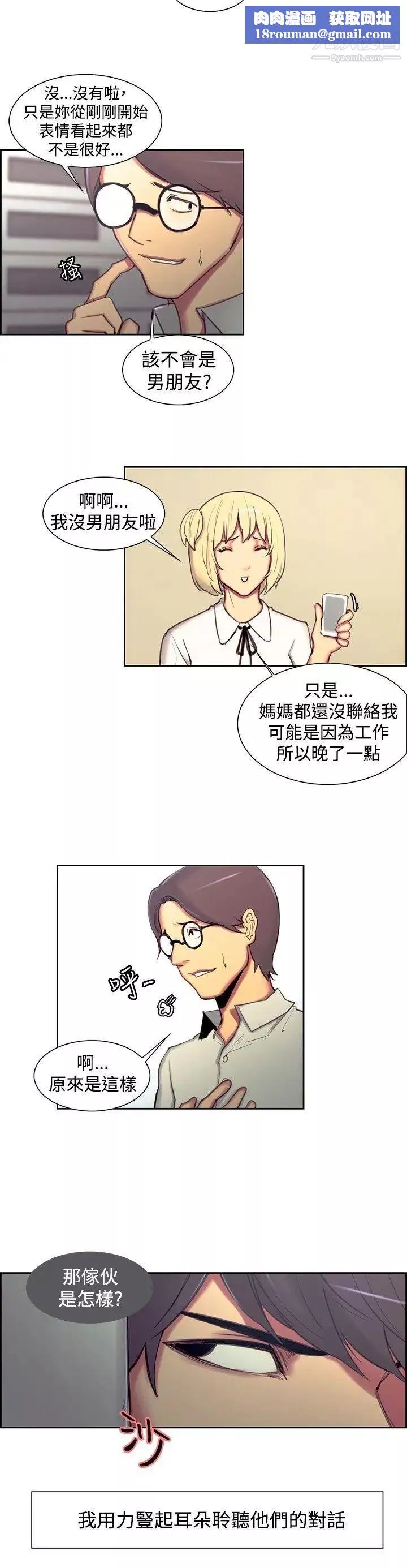調教家政婦第16話-無法抑制的興奮