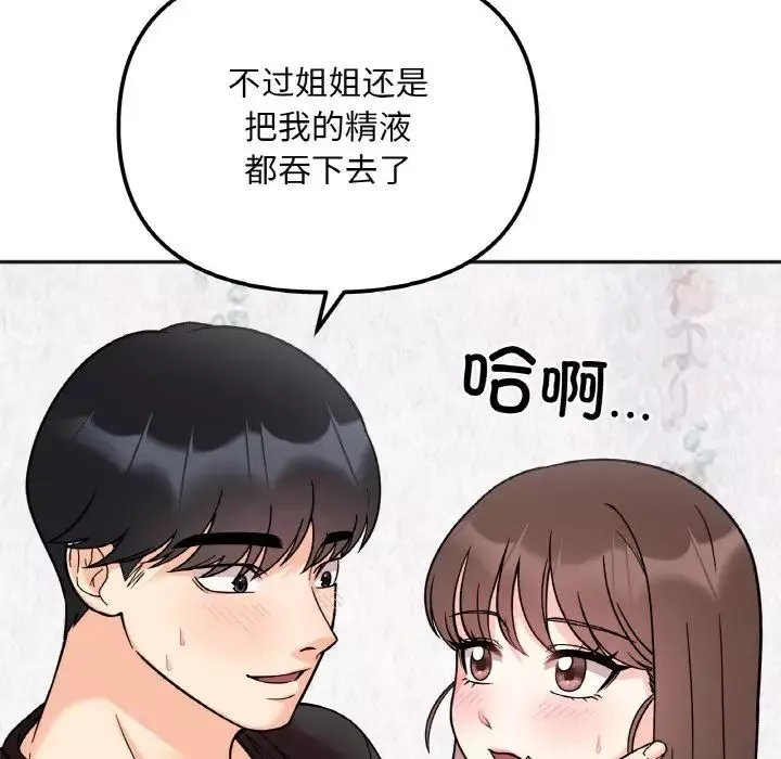 她才不是我姐姐第10話