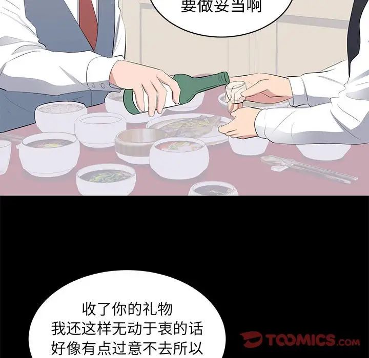 上流社會的女人第12話