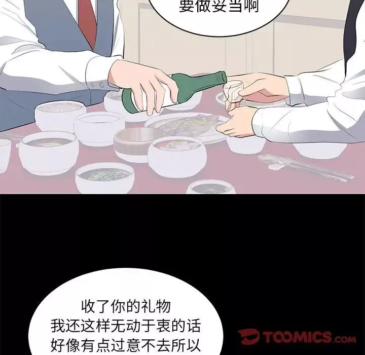 上流社會的女人第12話