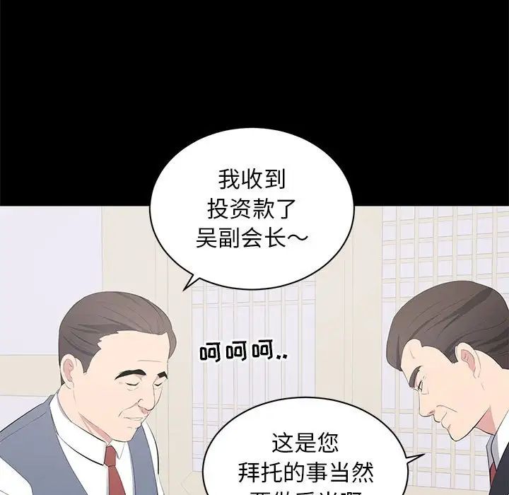 上流社會的女人第12話