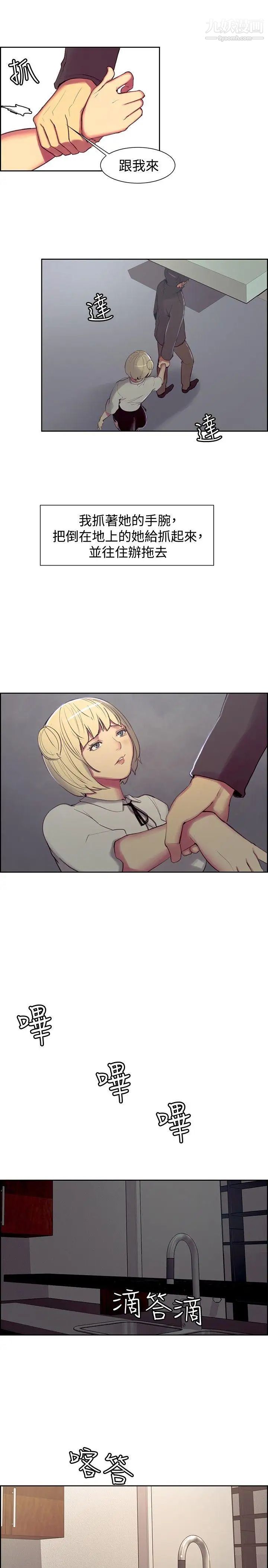 調教家政婦第17話-故技重施