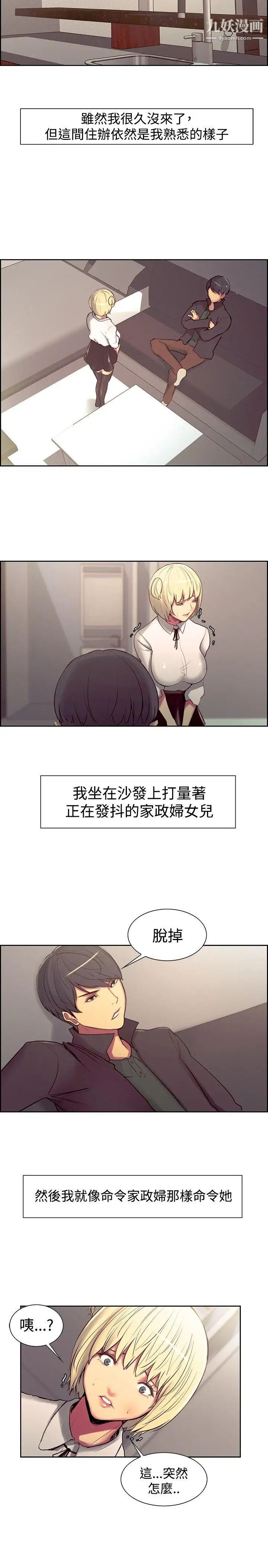 调教家政妇第17话-故技重施