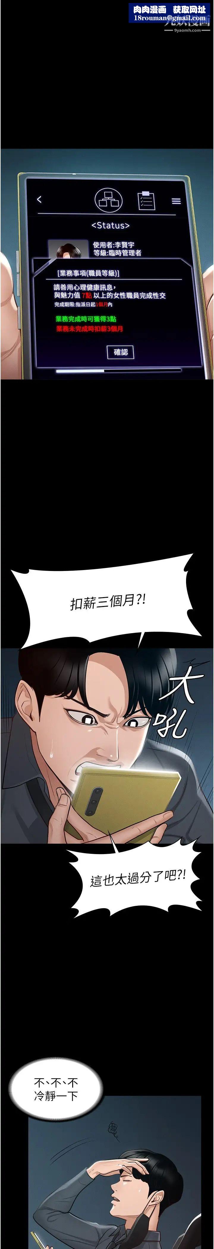 超级公务员第8话-眼前的「性」福最重要!