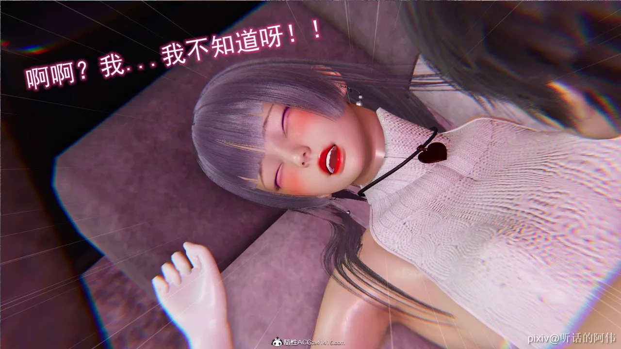 [3D]魔墮之欲第14話