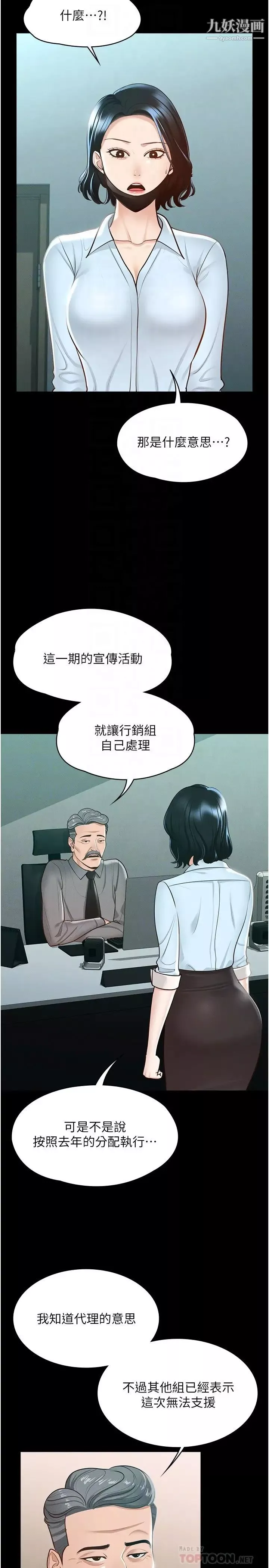超級公務員第8話-眼前的「性」福最重要!