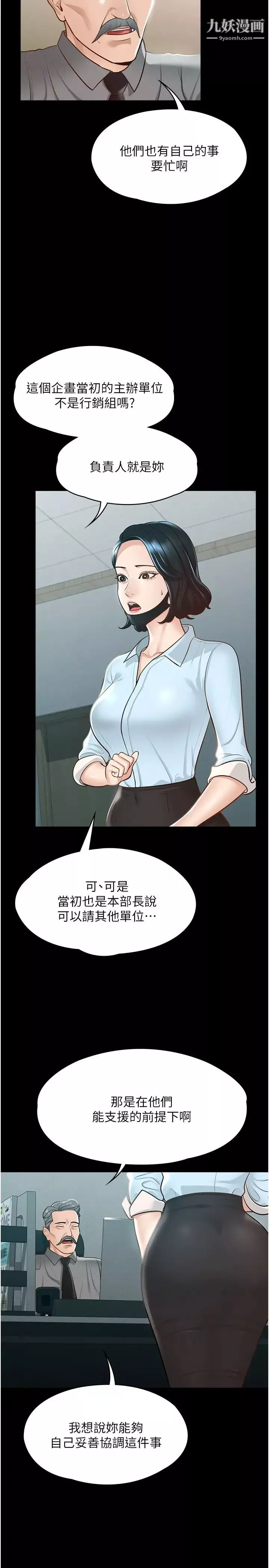 超级公务员-第8话-眼前的「性」福最重要! - 图片 9