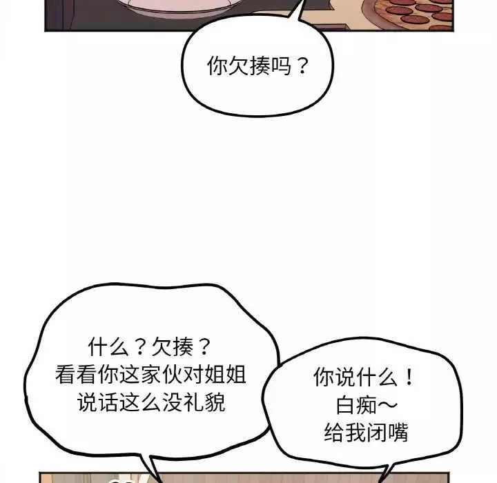 她才不是我姐姐第10話