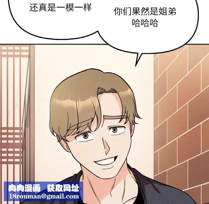 她才不是我姐姐第10话