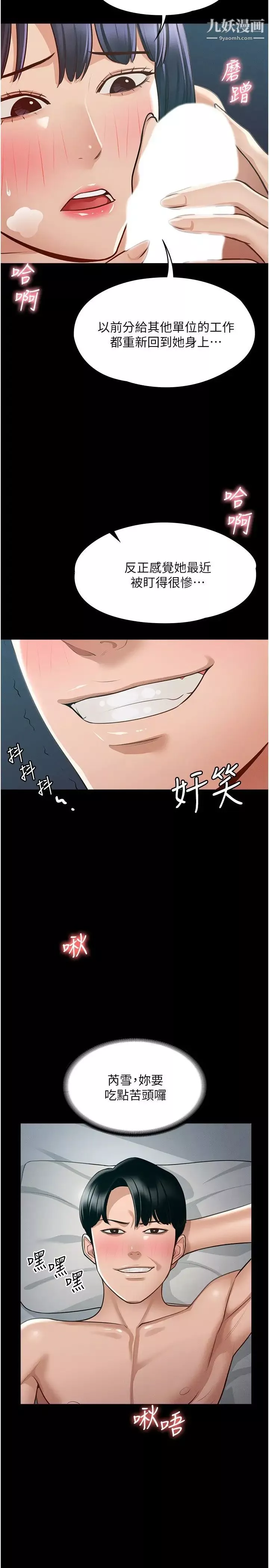 超級公務員第8話-眼前的「性」福最重要!