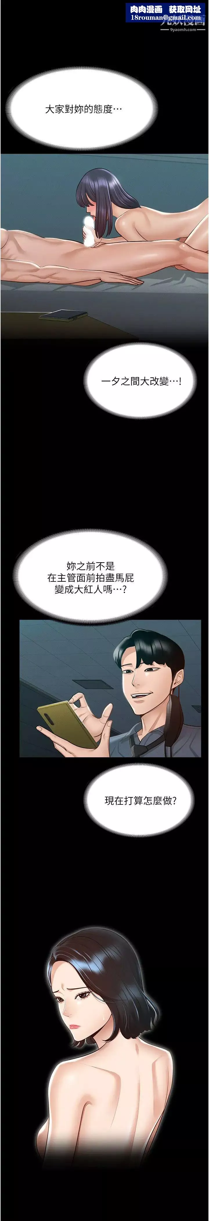 超级公务员-第8话-眼前的「性」福最重要! - 图片 19