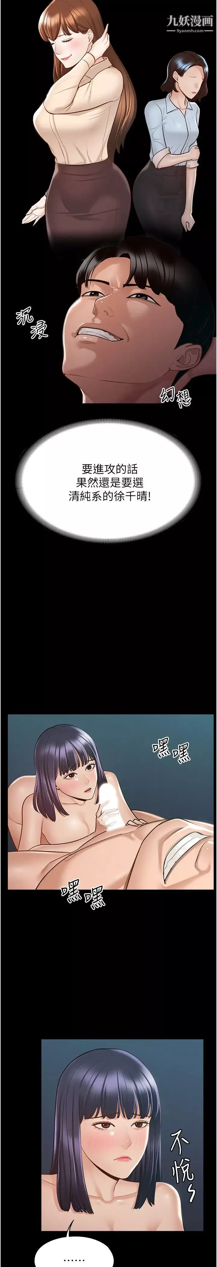 超級公務員第8話-眼前的「性」福最重要!