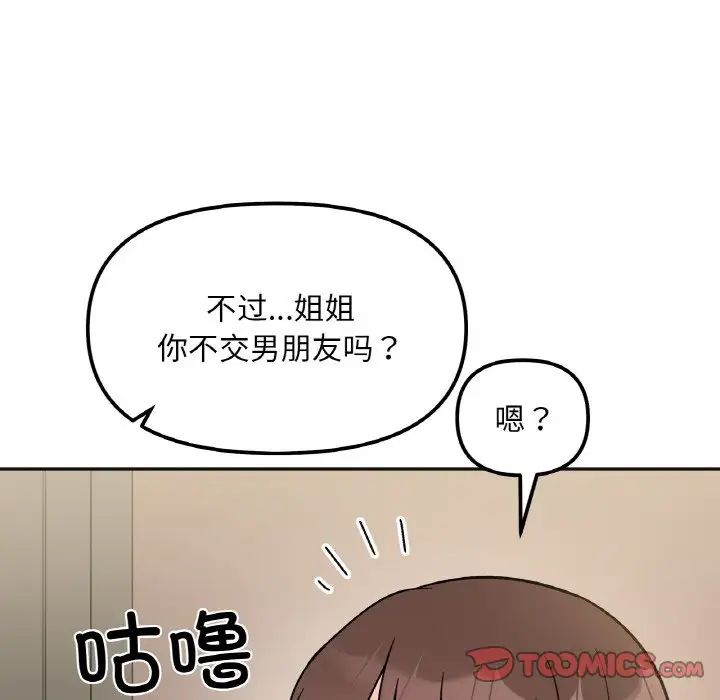 她才不是我姐姐第10話