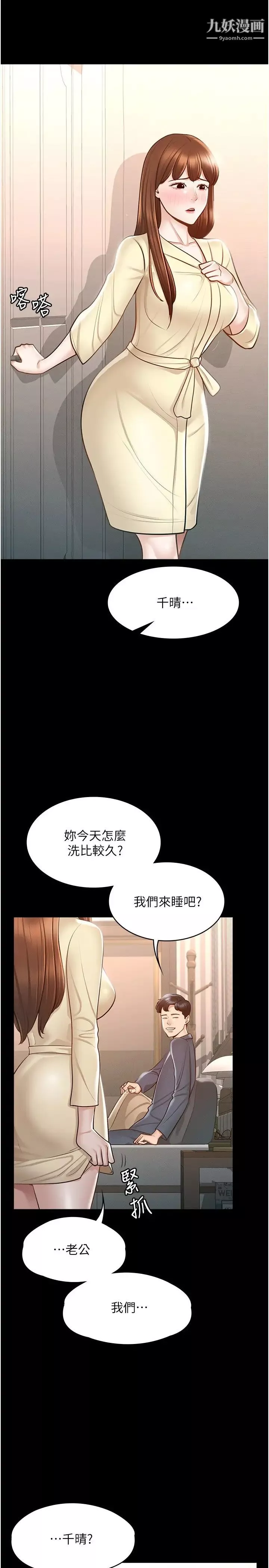 超级公务员-第8话-眼前的「性」福最重要! - 图片 32