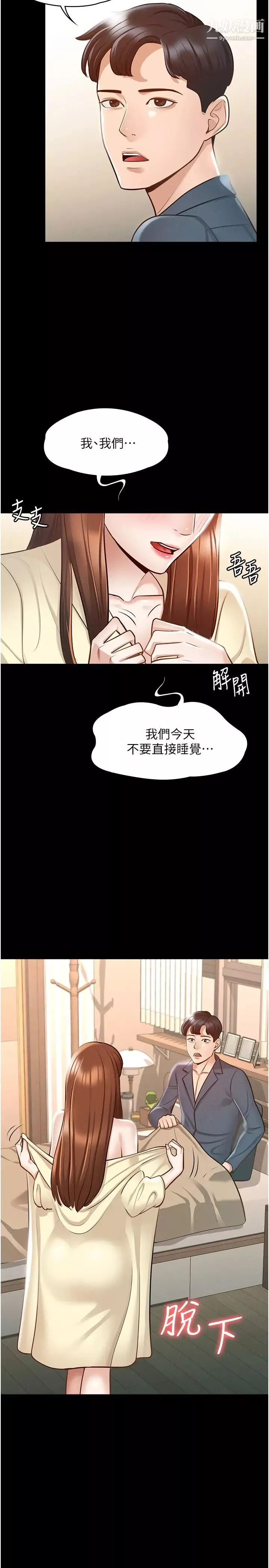超级公务员-第8话-眼前的「性」福最重要! - 图片 33