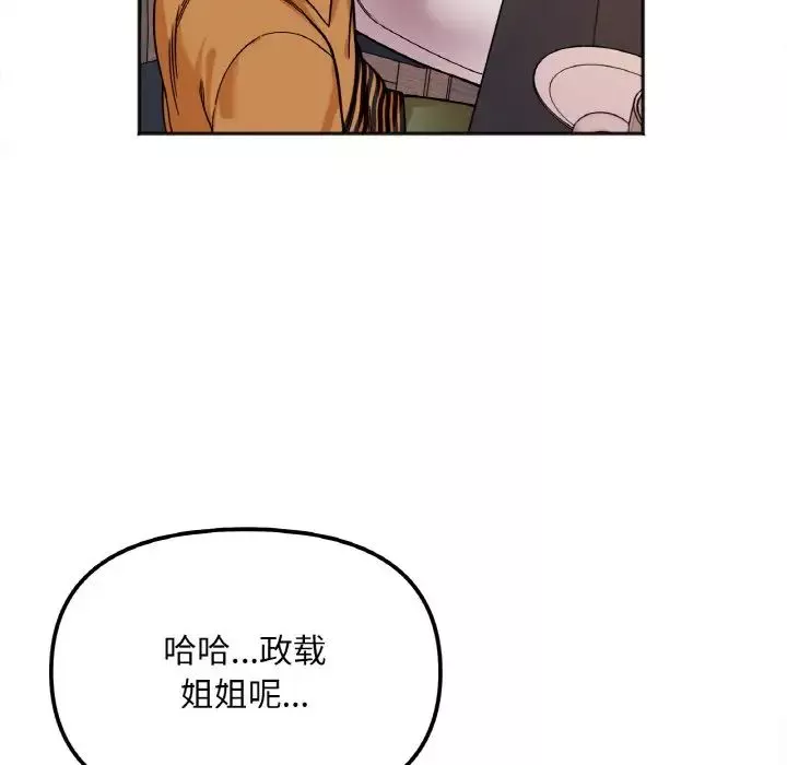 她才不是我姐姐第10話