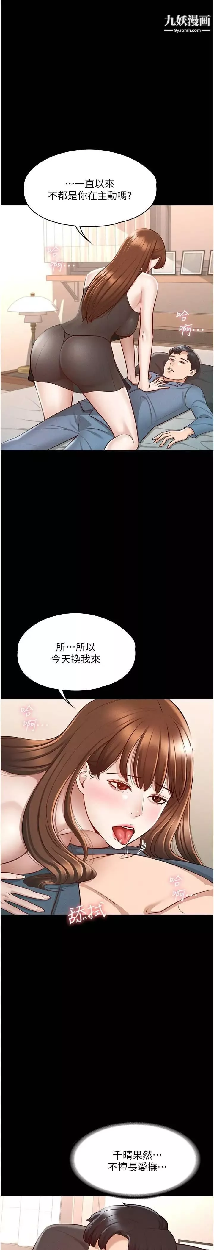 超級公務員第9話-慾火焚身的千晴