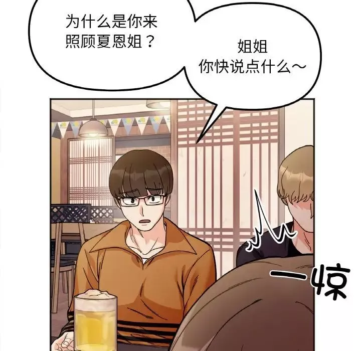 她才不是我姐姐-第10话 - 图片 120
