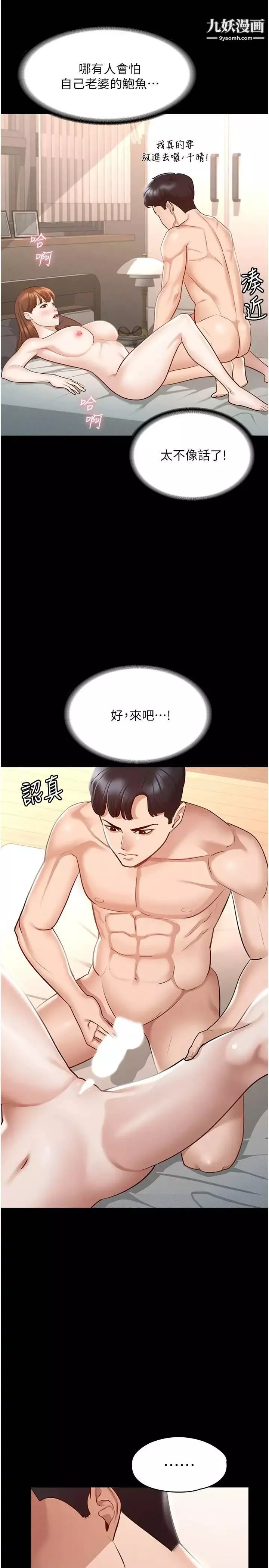 超级公务员-第9话-慾火焚身的千晴 - 图片 21