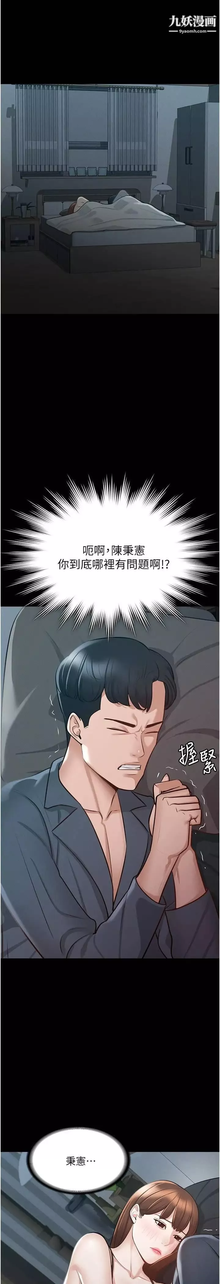 超級公務員第9話-慾火焚身的千晴