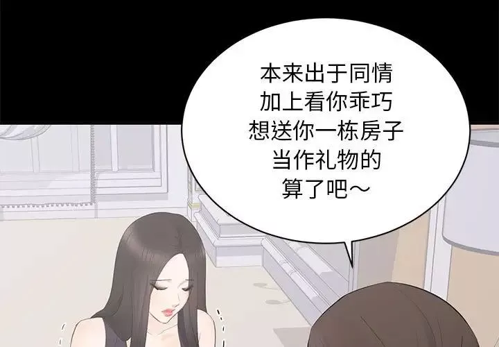 上流社会的女人-第13话 - 图片 3